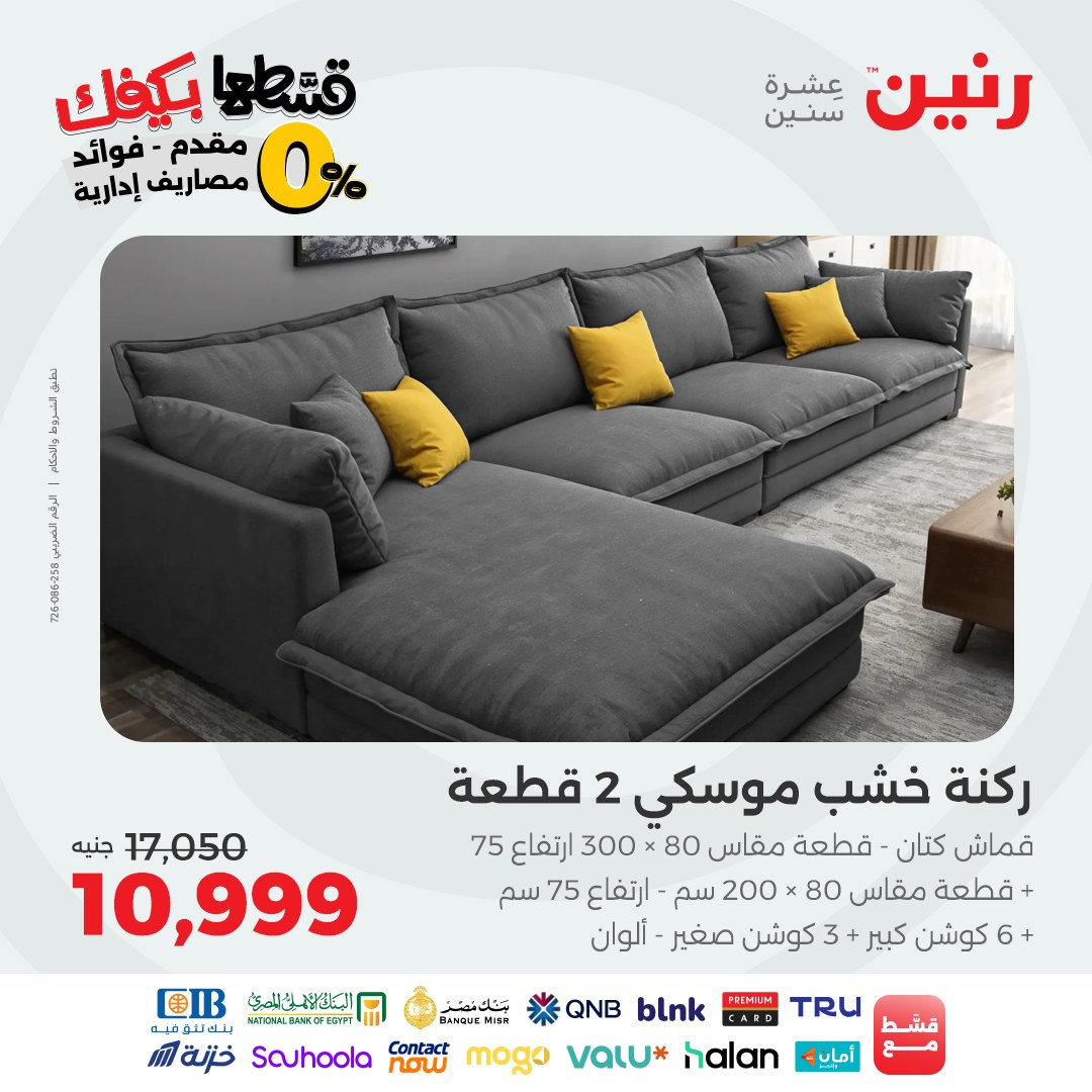raneen offers from 30aug to 2aug 2025 عروض رنين من 30 أغسطس حتى 2 أغسطس 2025 صفحة رقم 4